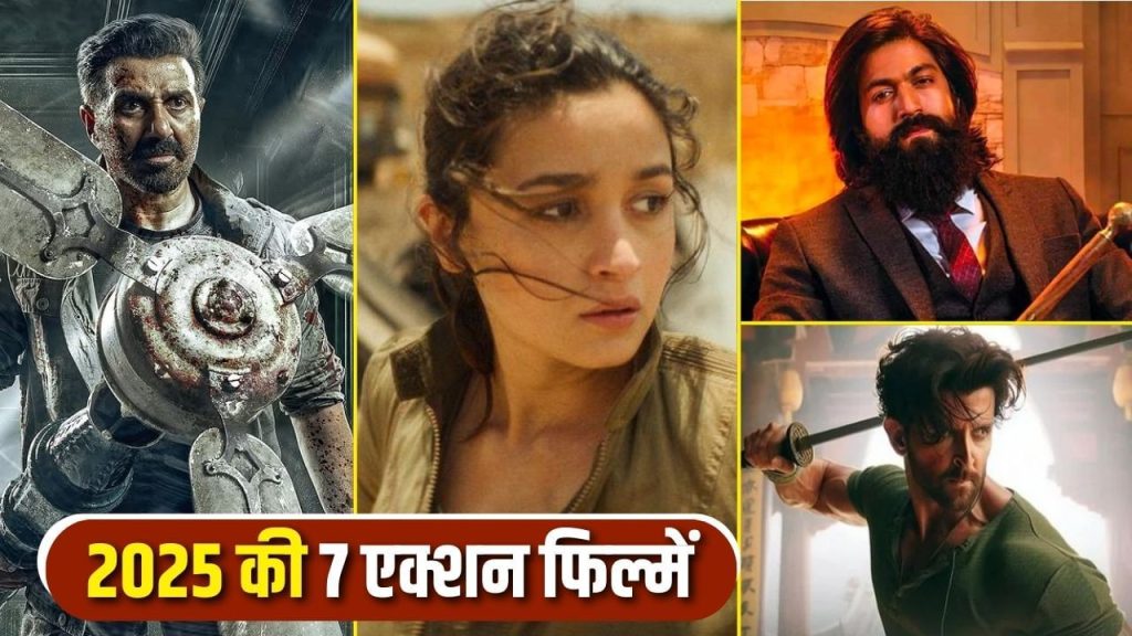 साल 2024 का आखिरी महीना बस शुरू होने को है. कई बड़ी फिल्में जल्द बॉक्स ऑफिस पर नए-नए रिकॉर्ड्स बनाने के लिए आ रही हैं. पर लोगों को इंतजार 2025 का है. ऐसा इसलिए क्योंकि जिन एक्शन फिल्मों पर इस वक्त काम चल रहा है, वो जाबड़ हैं. किसी में रॉ वायलेंस, तो किसी में स्पाई गर्ल्स की लड़ाई. बहुत कुछ बवाली दिखने वाला है, जानिए साल 2025 की वो 7 एक्शन फिल्में, जिनके आगे सब पानी भरते नजर आएंगे. 2025 में आने वाली जिन एक्शन फिल्मों को 7 की लिस्ट में जगह दी गई है. उसमें सलमान खान, आलिया भट्ट, सनी देओल और साउथ सुपरस्टार यश की पिक्चर शामिल है. आइए इन 7 फिल्मों के बारे में जानते हैं कि यह कब रिलीज हो रही है और कौन-कौन पिक्चर में नजर आएंगे. 2025 में आने वाली 7 एक्शन फिल्में! टॉक्सिक: इस एक्शन थ्रिलर फिल्म को बड़े लेवल पर तैयार किया जा रहा है. रॉकिग स्टार यश की फिल्म को गीतू मोहनदास बना रही हैं. वहीं कियारा आडवाणी, श्रुति हासन और नयनतारा जैसे सितारे फिल्म में नजर आने वाले हैं. ऐसा कहा जा रहा है कि फिल्म में यश गैंगस्टर का किरदार निभा रहे हैं. इस फिल्म की रिलीज डेट पहले 10 अप्रैल, 2025 बताई गई थी. पर अब पता लगा कि पिक्चर को नई रिलीज डेट मिलेगी. पर अगले साल ही रिलीज होगी. वॉर 2: साल 2025 की मोस्ट अवेटेड फिल्म है. पिक्चर में ऋतिक रोशन और जूनियर एनटीआर का आमना-सामना होगा. फिलहाल फिल्म की शूटिंग चल रही है. दोनों इस समय साथ में एक्शन सीन्स को पूरा करने में लगे हैं. यह फिल्म 14 अगस्त, 2025 में सिनेमाघरों में दस्तक देने वाली है. YRF स्पाई यूनिवर्स वाले इस फिल्म पर पानी की तरह पैसे बहा रहे हैं. देवा: शाहिद कपूर की एक्शन थ्रिलर फिल्म का बेसब्री से इंतजार किया जा रहा है. पिक्चर में शाहिद कपूर के अपोजिट पूजा हेगड़े नजर आने वाली हैं. कुछ वक्त पहले शाहिद कपूर ने फिल्म का नया पोस्टर जारी कर रिलीज डेट का ऐलान किया था. 14 फरवरी को पिक्चर आने वाली है, जिसमें एक्शन ही एक्शन होगा. अल्फा: YRF स्पाई यूनिवर्स की इस पिक्चर पर बात करना तो बेहद जरूरी है. पहली बार दो फीमेल स्पाई आलिया भट्ट और शरवरी वाघ अकेले गुंडों से भिड़ने वाली हैं. तैयारियां शुरू हो चुकी हैं. फिल्म में जहां अनिल कपूर रॉ चीफ बने हैं, तो वहीं दूसरी ओर बॉबी देओल की विलेनगीरी भी देखने को मिलेगी. यह फिल्म 25 दिसंबर, साल 2025 में धमाल मचाने आ रही है. सिकंदर: एक्शन फिल्मों की बात हो और सलमान खान की पिक्चर का नाम न आए, ऐसा नहीं हो सकता. इस वक्त उनकी फिल्म सिकंदर पर काम चल रहा है. उनकी फिल्म साल 2025 ईद पर रिलीज कर दी जाएगी. सलमान खान के साथ पिक्चर में रश्मिका मंदाना काम कर रही हैं. वहीं, सत्यराज यानी बाहुबली वाले कटप्पा विलन बने हैं. बागी 4: टाइगर श्रॉफ ने ‘सिंघम अगेन’ में अपने अभिनय से हर किसी को काफी इम्प्रेस किया है. हाल ही में फिल्म से नया लुक सामने आया था. चेहरे पर खून ही खून और हाथों में धारदार हथियार. नए लुक को देखकर लगता है कि इस बार टाइगर कुछ बड़ा कारनामा करने वाले हैं. पिक्चर को साजिद नाडियाडवाला प्रोड्यूस कर रहे हैं. यह फिल्म 5 सितंबर, 2025 में रिलीज होगी. लाहौर 1947/जाट: सनी देओल की कई फिल्मों पर इस वक्त काम चल रहा है. इसमें ‘लाहौर 1947’ और ‘जाट’ शामिल है. पहली वाली फिल्म को आमिर खान प्रोड्यूस कर रहे हैं. तो वहीं दूसरी गोपीचंद मालिनेनी की एक्शन फिल्म है. दोनों ही पिक्चर साल 2025 में रिलीज होने वाली है. इन दोनों फिल्मों को लेकर तगड़ा बज बना हुआ है.