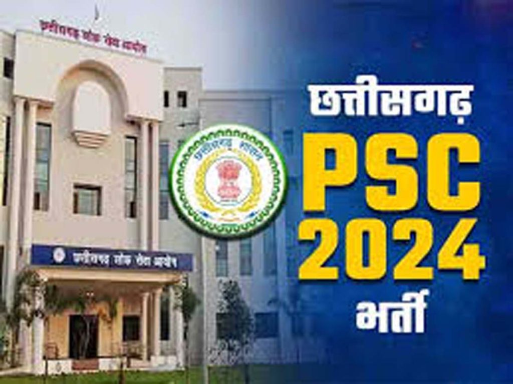 Government Jobs: Chhattisgarh PCS recruitment notification released, exam will be held on this day for 246 posts