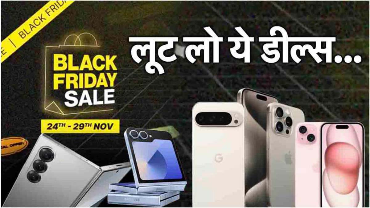 Black Friday Sale 2024, Nykaa, Puma, Myntra, Flipkart ,कई ब्रांडों पर शानदार डील्स