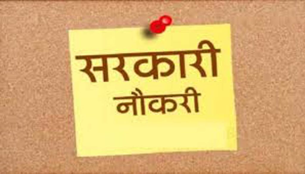 CG Govt Job