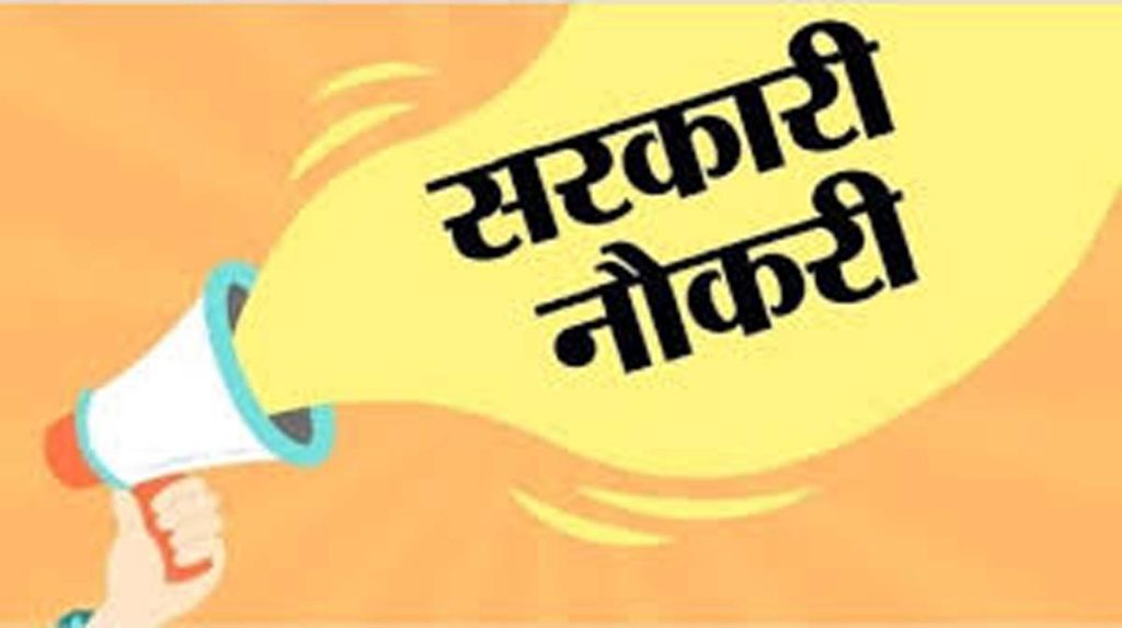 Sarkari Naukri