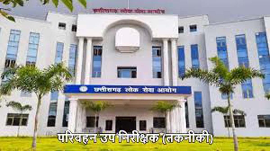 CG Govt Job