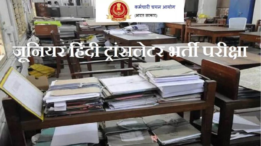 SSC JHT Admit Card