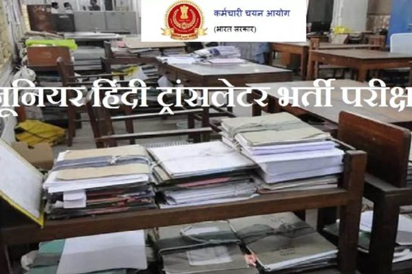 SSC JHT Admit Card