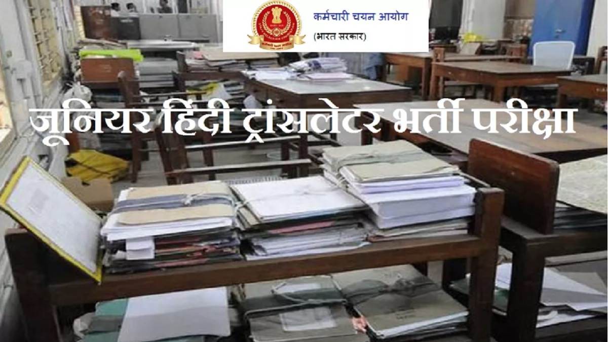 SSC JHT Admit Card
