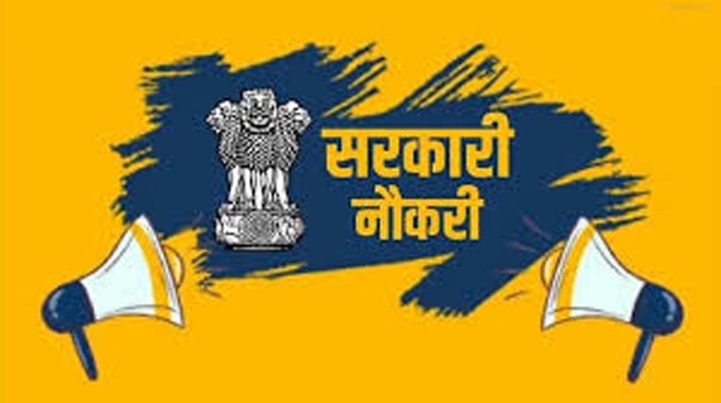 Sarkari Naukri