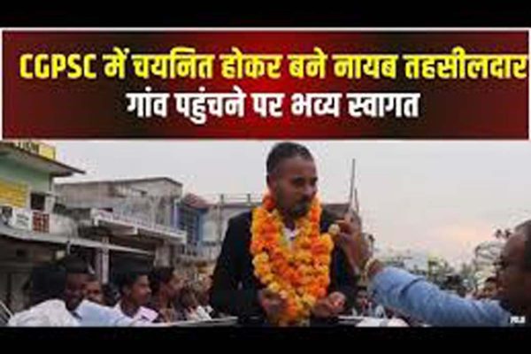 CGPSC: सब्जी बेचते हुए मधुसूदन ने की थी पढ़ाई, सीजीपीएससी में चयनित होकर बने नायब तहसीलदार
