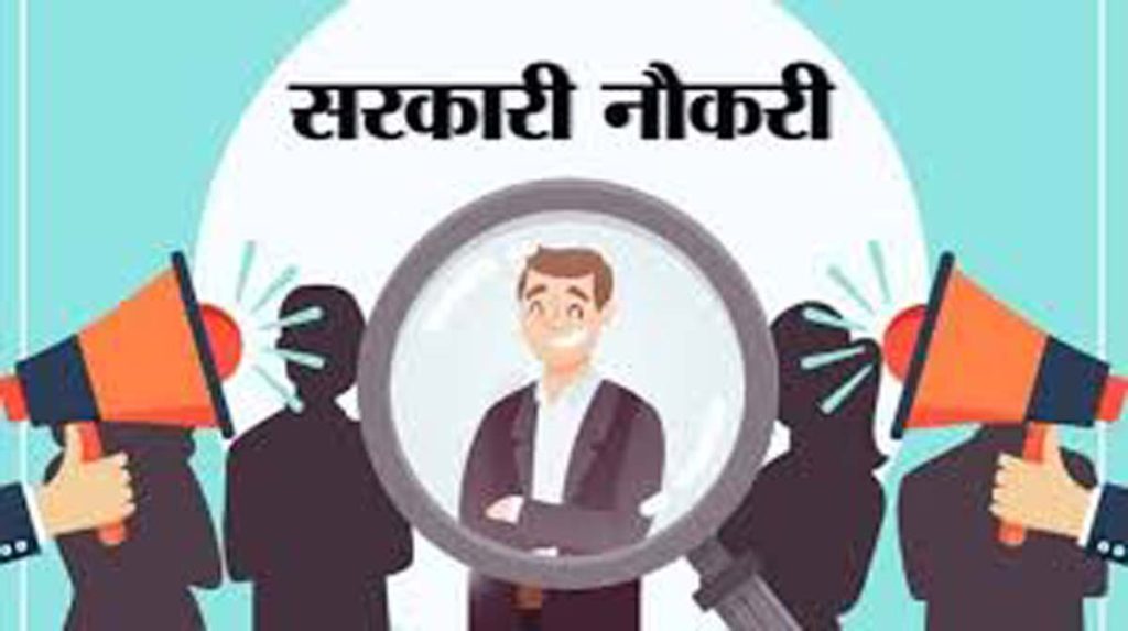Sarkari Jobs: बिना परीक्षा 151100 रुपए महीने की सरकारी नौकरी, बस होनी चाहिए ये डिग्रियां