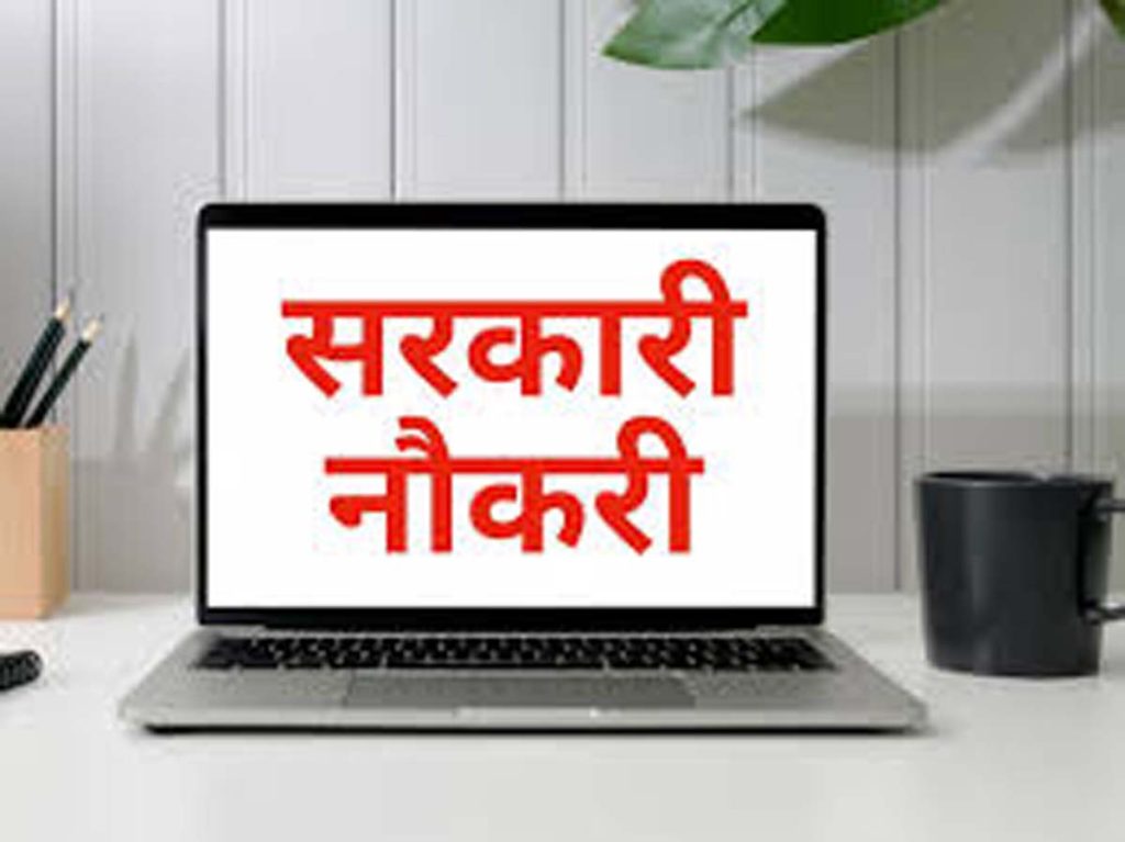 Latest Sarkari Naukri