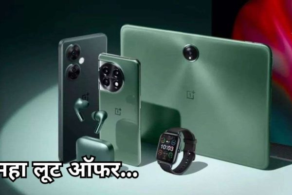 लो जी! OnePlus Sale में इन Smartphones की धड़ाम गिरी कीमत; Tablet और Earbuds भी हुए सस्ते
