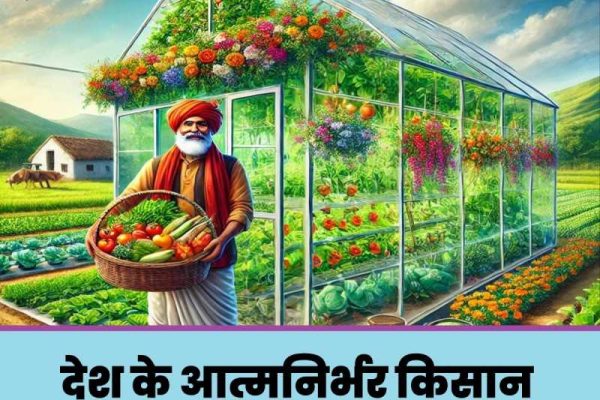 Poly House Farming
