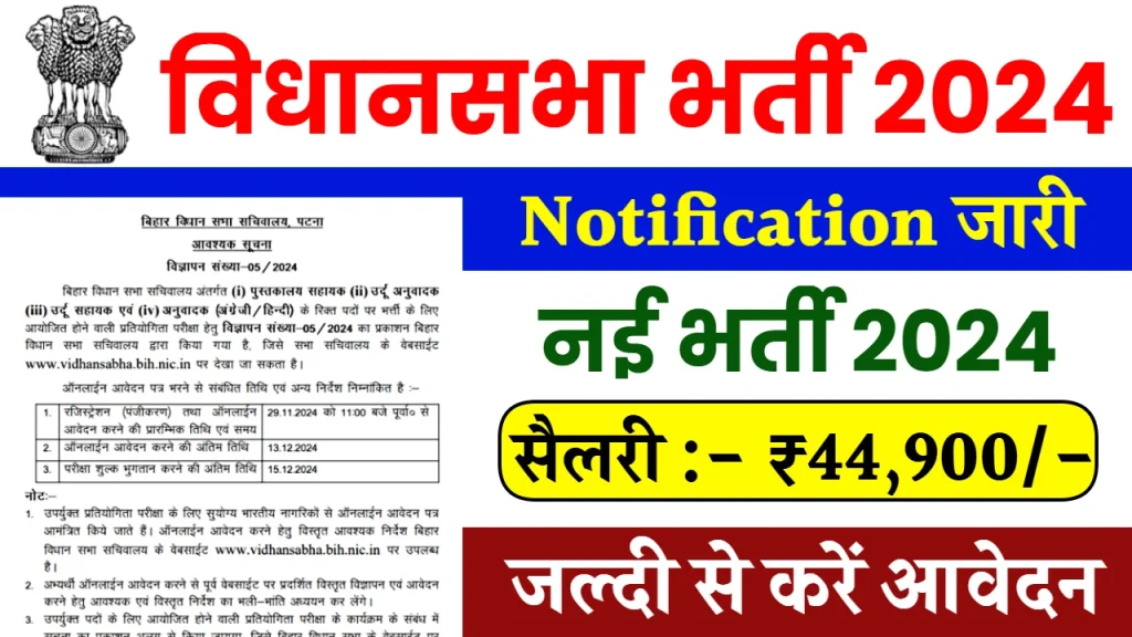 Vidhan Sabha