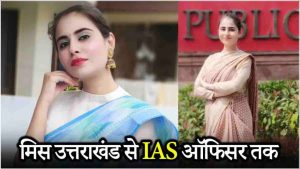 Miss India न बन पाई पर बन गईं IAS, मिस उत्तराखंड तस्कीन खान की कहानी दिलचस्प
