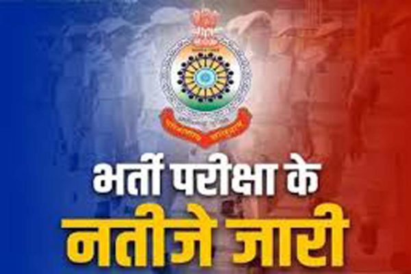 SI Bharti Result: CG व्यापम ने जारी की उपनिरीक्षक, सूबेदार और दूसरे पदों के अंतिम परिणाम, यहाँ डाउनलोड करें PDF प्रति..